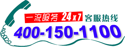 热烈祝贺本公司400电话(4001501100)正式上线启用！