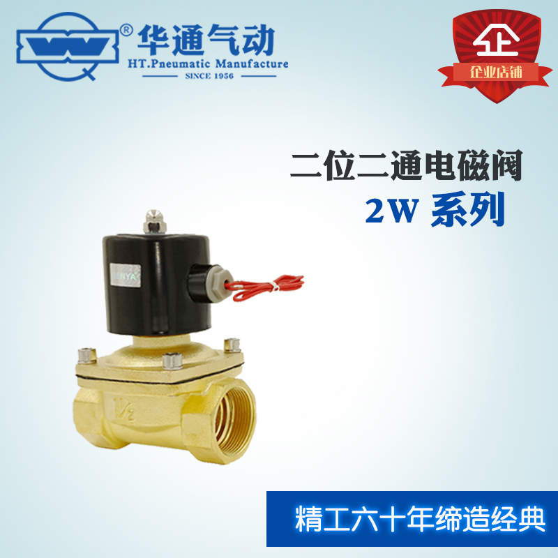 直动式电磁阀 2W系列 二位二通,可提供定制 产品图
