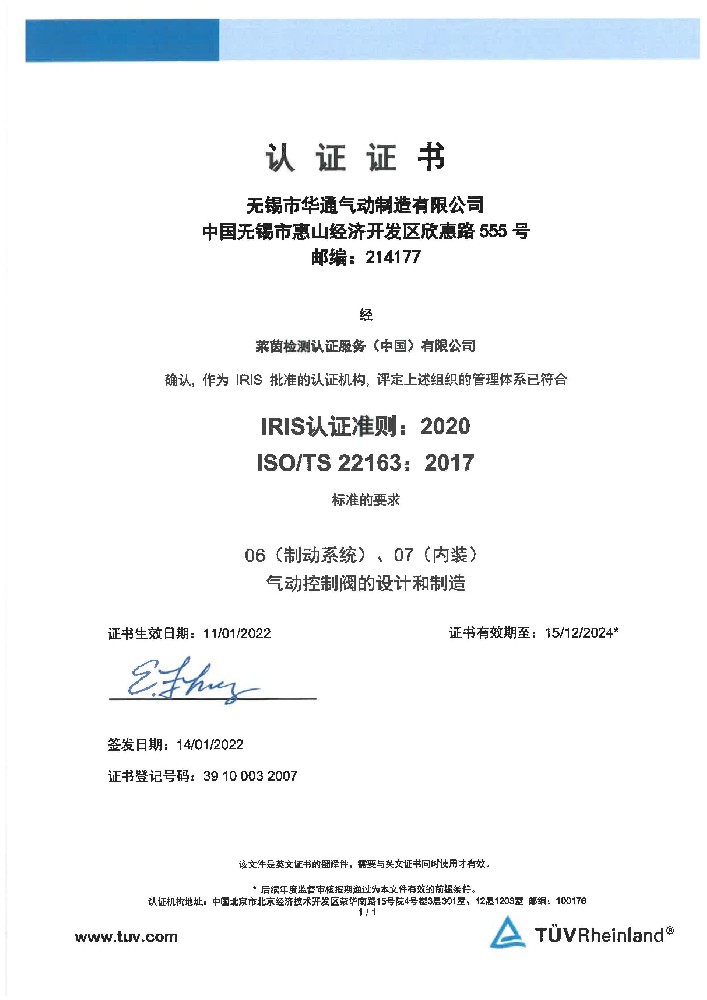 ISO TS 22163-2017（中文）