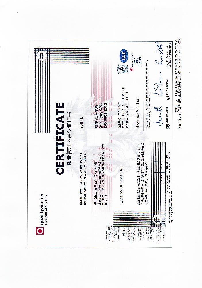 ISO9001证书（2023）_中文_1.jpg