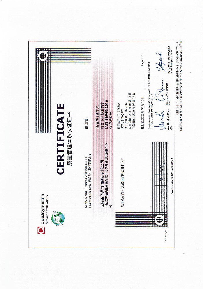 IATF16949证书（2023）_中文_1.jpg