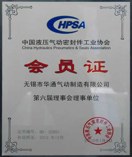 中国液压气动密封件工业协会会员单位