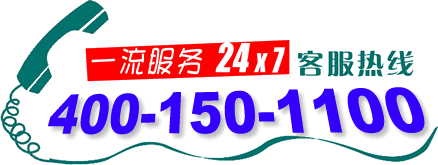 热烈祝贺本公司400电话(4001501100)正式上线启用!